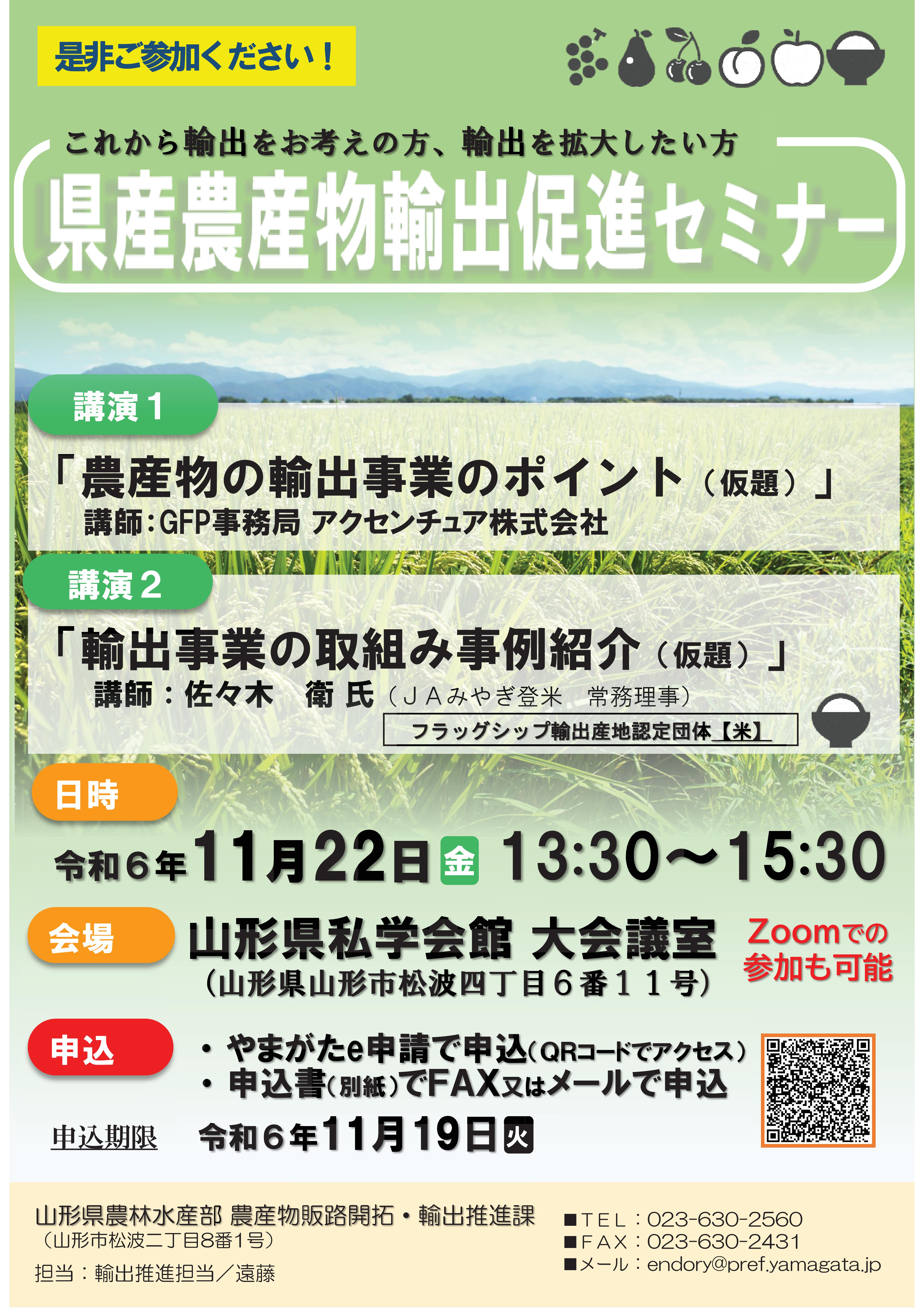 【チラシ・申込書】県産農産物輸出促進セミナー.jpg